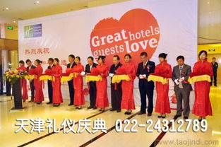 天津企業(yè)年會(huì)與開業(yè)剪彩用品及服務(wù)全攻略 價(jià)格、廠家、圖片及會(huì)議展覽指南